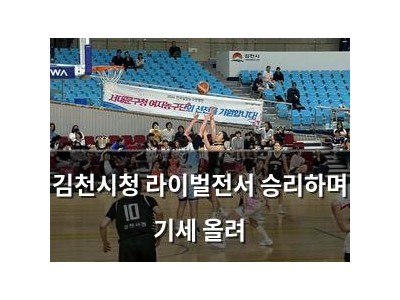 김천시청 라이벌전서 승리하며 기세 올려