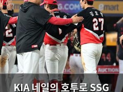 KIA 네일의 호투로 SSG 완파 경기 후 팬들 환호