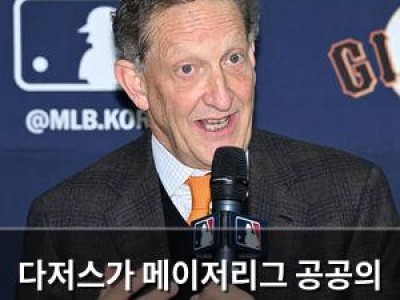 다저스가 메이저리그 공공의 적 되자 팬들 분노