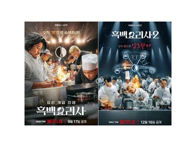 흑백요리사 시즌2 해외 인기에 중국 누리꾼 훔쳐보기 논란