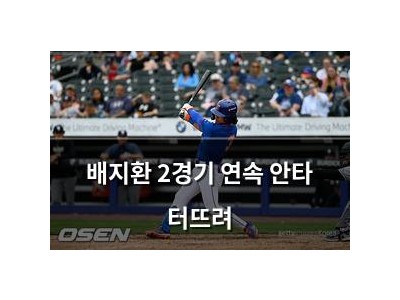 배지환 2경기 연속 안타 터뜨려