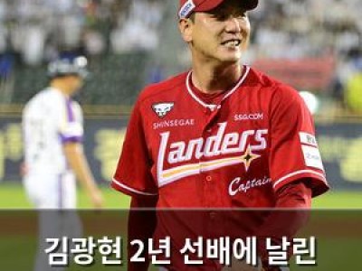 김광현 2년 선배에 날린 돌직구가 통했다