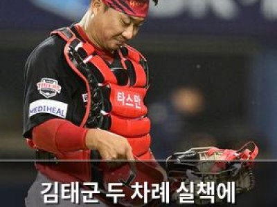 김태군 두 차례 실책에 KIA 1-7 완패