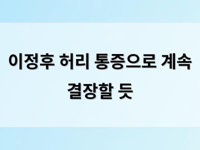 이정후 허리 통증으로 계속 결장할 듯