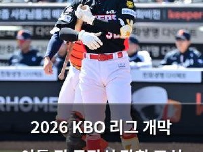 2026 KBO 리그 개막 이틀 전 공정성 강화 조치 발표