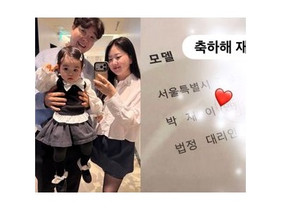 박수홍 김다예 딸 재이 또 광고 모델 발탁