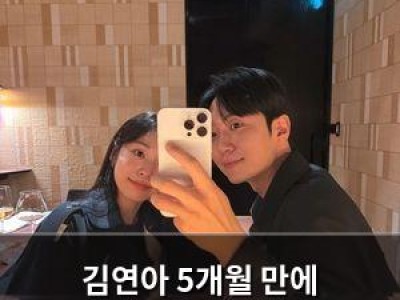 김연아 5개월 만에 럽스타그램 올려 팬들 환호