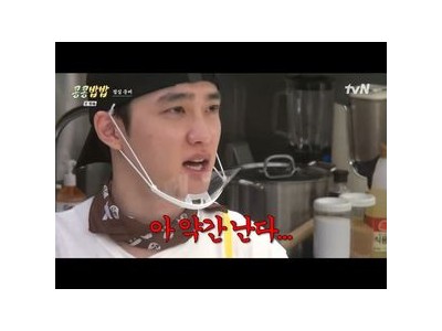 도경수 70인분 밥 짓다 실수로 절망