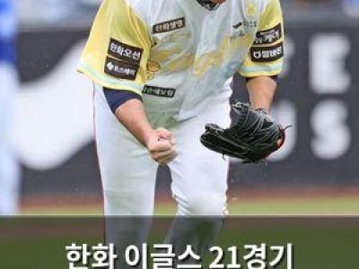 한화 이글스 21경기 18승에 불펜까지 빛나는 이유