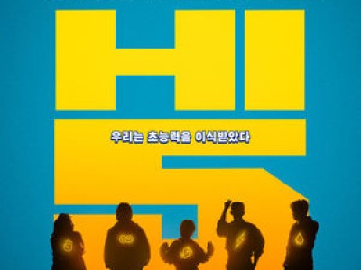 유아인 주연 영화 하이파이브 6월 개봉 확정
