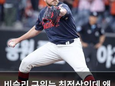 비슬리 구위는 최정상인데 왜 리그 지배 못 해?