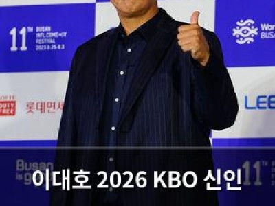 이대호 2026 KBO 신인 오리엔테이션에서 강단에 오른다