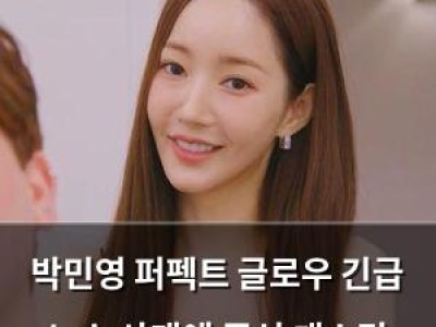 박민영 퍼펙트 글로우 긴급 노쇼 사태에 즉석 캐스팅