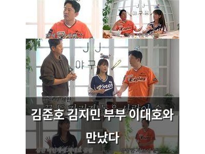 김준호 김지민 부부 이대호와 만났다