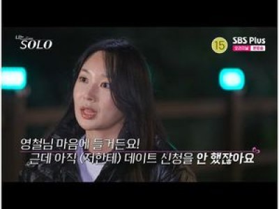 옥순이 나는 솔로에서 남자들 다 녹였다고?