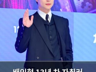 배인혁 13년 차 자취러 본능 드러내는 모습