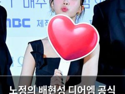 노정의 배현성 디어엠 공식 CC로 출연