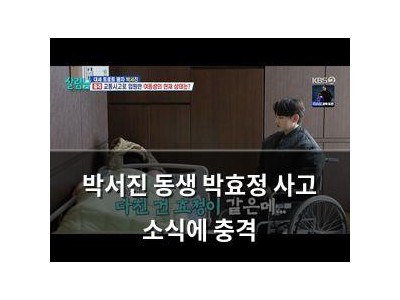 박서진 동생 박효정 사고 소식에 충격