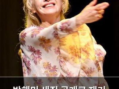 박해미 새집 공개로 재기 성공? 한강뷰 자랑하며 화제