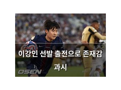 이강인 선발 출전으로 존재감 과시