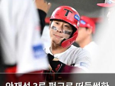 안재석 3루 펑고로 떠들썩한 두산 팬들