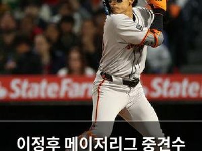 이정후 메이저리그 중견수 3위 연봉 받으면서도 가장 잘 뛰고 있음