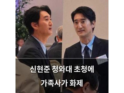 신현준 청와대 초청에 가족사가 화제