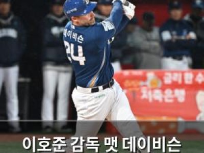 이호준 감독 맷 데이비슨 복귀에 기대감 높여