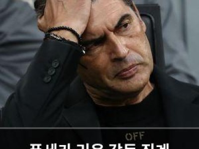 폰세카 리옹 감독 징계 9개월에 팬들 분노