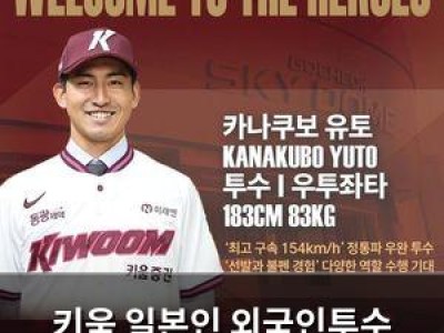 키움 일본인 외국인투수 카나쿠보 영입