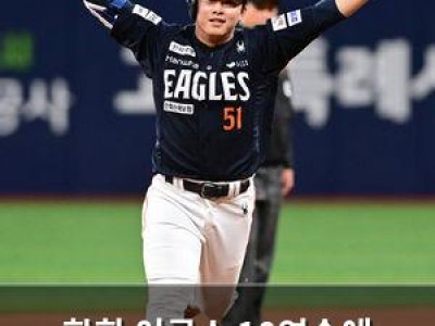 한화 이글스 10연승에 공공의 적 되다