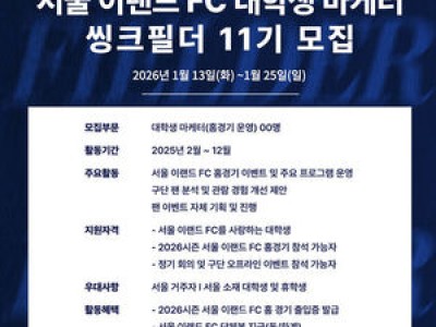 서울 이랜드 대학생 마케터 씽크필더 11기 모집