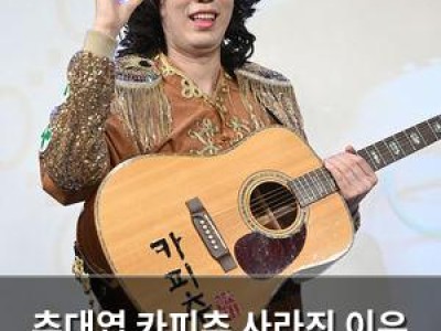 추대엽 카피추 사라진 이유 솔직 고백