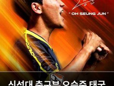 신성대 축구부 오승준 태국 프로리그 첫 발 디뎠다