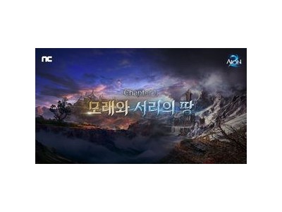 아이온2에 신규 클래스 권성 추가 전방 공격 강화