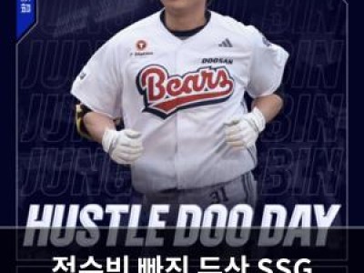 정수빈 빠진 두산 SSG 맞대결에 밥캣허슬두데이 진행