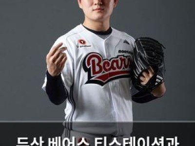 두산 베어스 티스테이션과 협업 선언