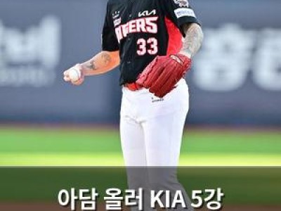 아담 올러 KIA 5강 트래직넘버 소멸 막을 수 있을까