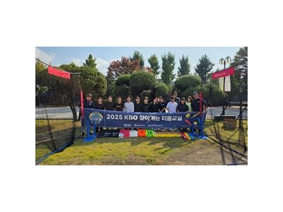 KBO 티볼교실 운영사업자 선정 입찰 시작