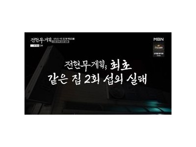 전현무 같은 식당에서 두 번이나 거절당하는 초유의 사태
