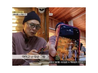 허영만 황정언 그림 보고 반성했다