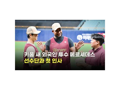 키움 외국인 투수 데뷔전에서 실격 처리된 사연