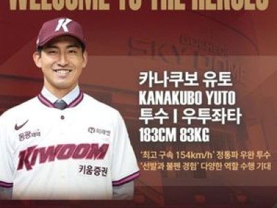 키움 일본인 외국인투수 카나쿠보 영입