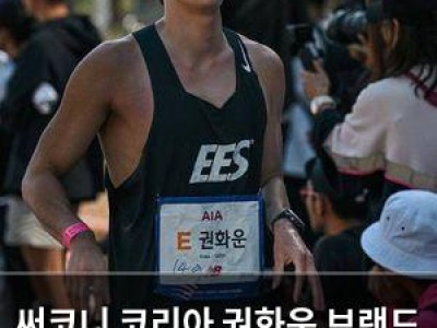 써코니 코리아 권화운 브랜드 앰버서더로 발탁