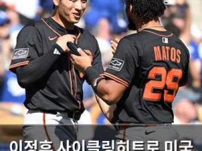 이정후 사이클링히트로 미국 언론 주목받음