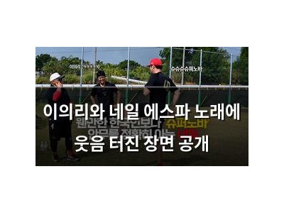 이의리와 네일 에스파 노래에 웃음 터진 장면 공개