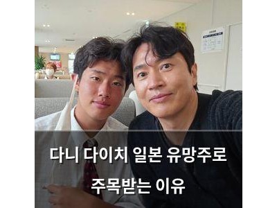 다니 다이치 일본 유망주로 주목받는 이유