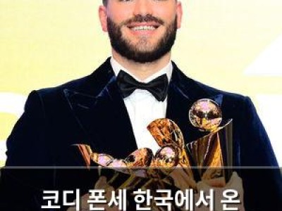 코디 폰세 한국에서 온 선물에 감동