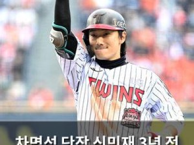 차명석 단장 신민재 3년 전 이적 요청 비하인드 드러나