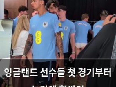 잉글랜드 선수들 첫 경기부터 논란에 휩싸임